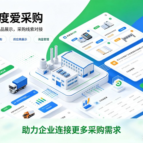 丽江百度爱采购
